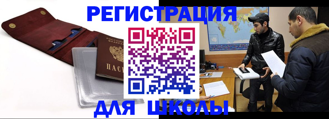 прописка для школы в Кабардино-Балкарии
